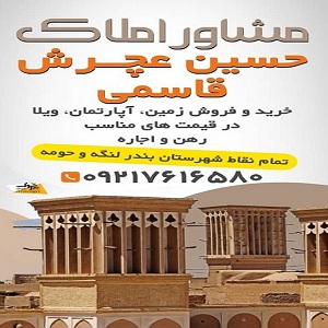 خرید و فروش و اجاره ملک بندرلنگه
